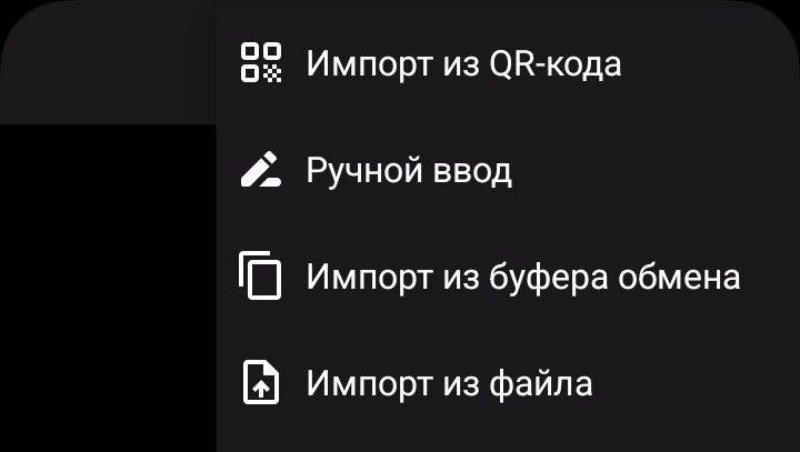 Меню импорта профиля в v2RayTun на Huawei